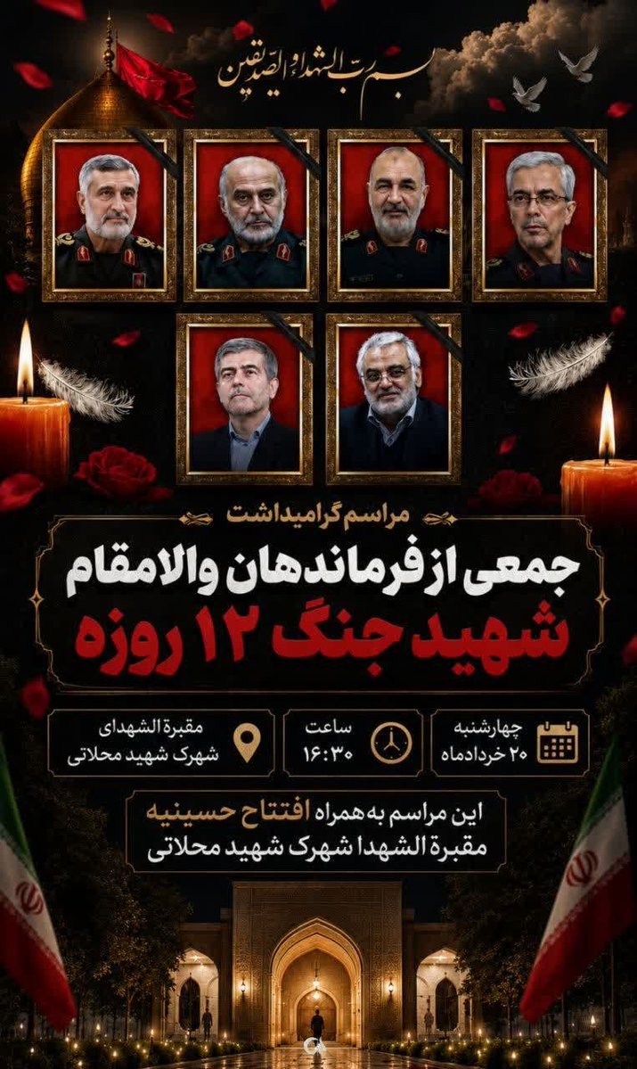 Beh97259's tweet photo. به همت سپاه حضرت محمد رسول الله(ص) تهران بزرگ، مراسم و آئین اولین بزرگداشت و یادبود شهدای اقتدار ایران برگزار می‌شود
#بزرگداشت_شهدای_اقتدار https://t.co/PgZRa1OExI
