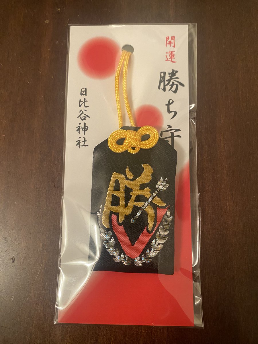 survivenemo's tweet photo. 家に着いたら妻がお守りを買っておいてくれた。

今年、俺は50になる。

色々な意味で節目の年だ。

終わった事もある。

始まる事もある。

そしてまた勝ちに行く年でもあるんだろう。

いつも見守ってくれてありがとう😊 https://t.co/urqIyoL53k