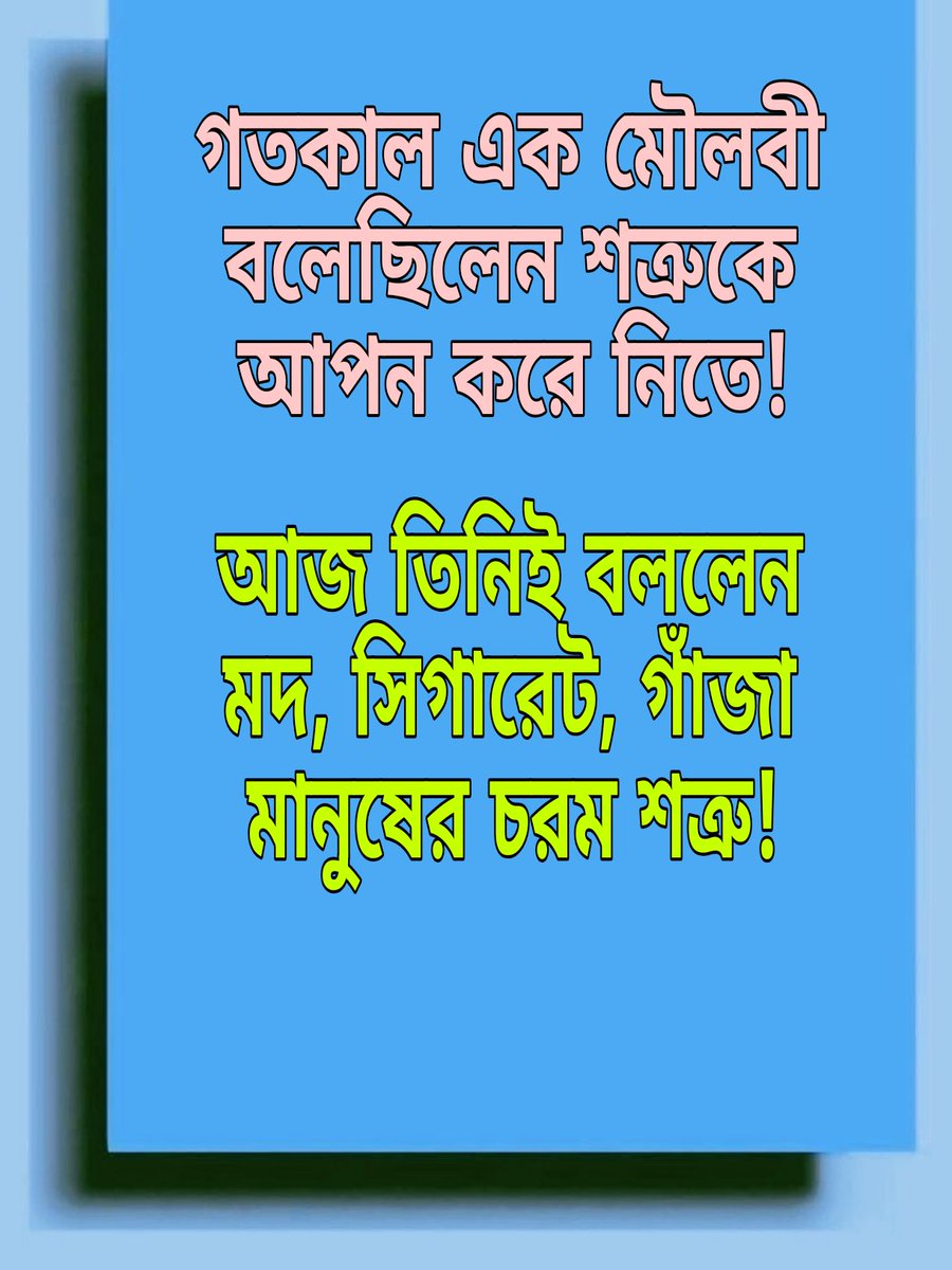 PiarLaskar's tweet photo. কনফিউশন তৈরি করবেন না.....! https://t.co/xPYIIjUyjh