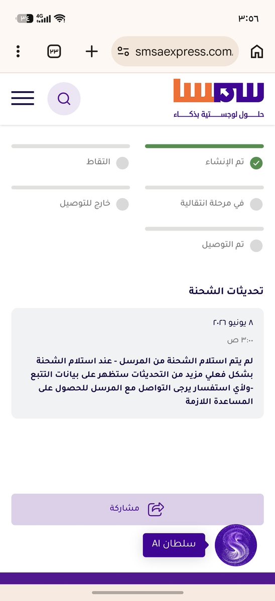 AMAlqaatabi's tweet photo. @fr9_1 @smsacare 
هذا رقم الشحنة 291648785648
اللي ماسك متجر فارس يقول انه الاربعاء سلمها 
والاخوان في سمسا يقولون للحين ما استلمو الشحنة من المرسل 
شوفولكم حل لا هنتو https://t.co/ZPt2zvqNPa