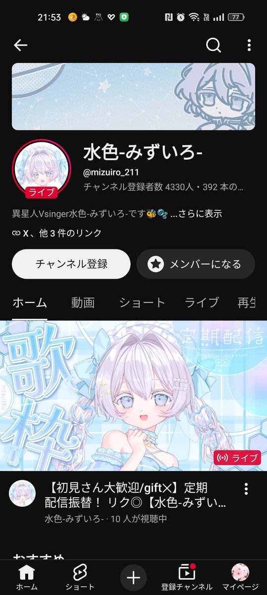 水色-みずいろ-（@mizuiro0315 ） YouTubeのホームに出てきた子 歌枠