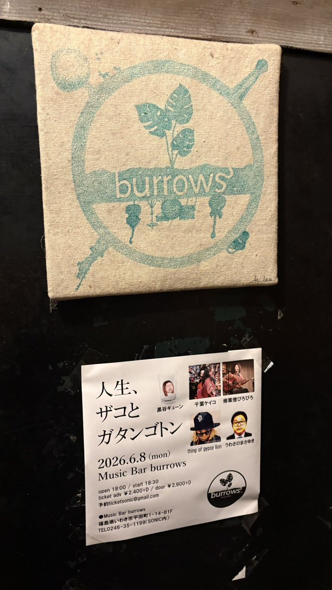 abeman320's tweet photo. 土日の振り返りもまだしたい所もありますが今日は急遽都合つきバロウズに！今の場所でそれぞれに音を奏で、そして今の場所で最後であろう真琴さんやギューンさんを観たく🥹まさゆきくん、千葉ケイコさんも良かったー。そして最後にはギューンさんとぴろぴろさんのコラボ？😂皆さんに会えて嬉しかった🥹 https://t.co/sepv2dPNac