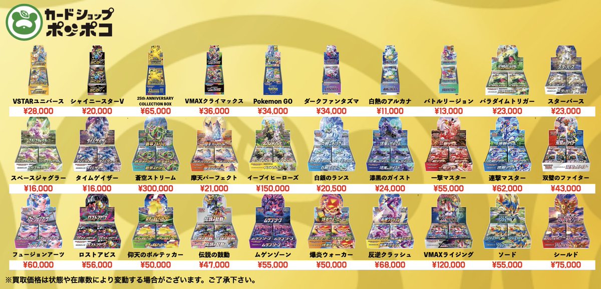 ポケカ 未開封ボックス 買取強化中 未開封ボックスの買取募集中！！ お