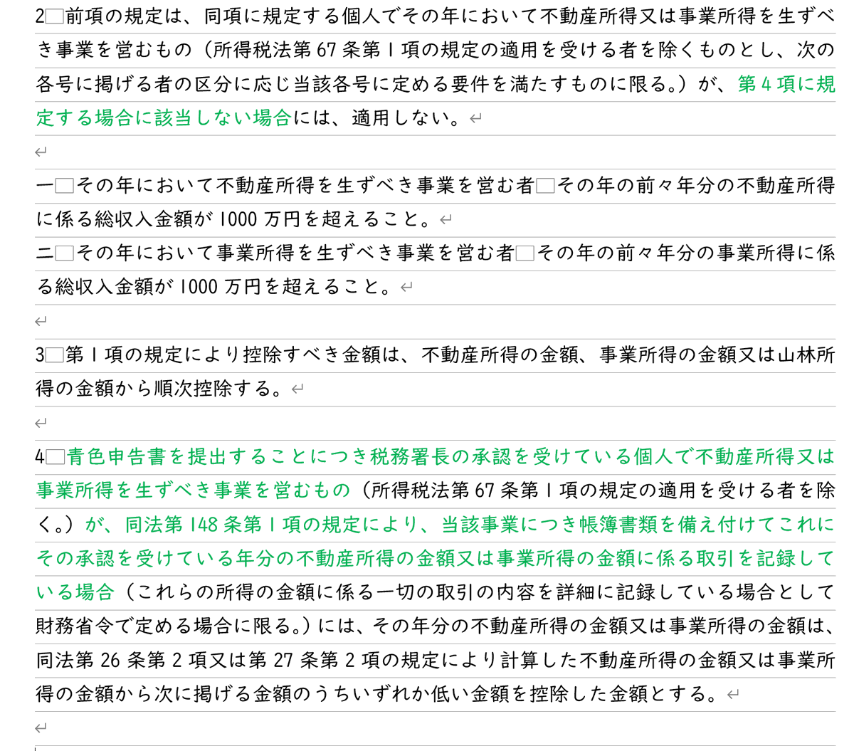 info_mulchan's tweet photo. 読み方が違っていました。
事業で1,000万円超は複式簿記でないと10万円控除が受けられない。
期限後でも10万円控除は可能。 https://t.co/ROg6BiTpTu