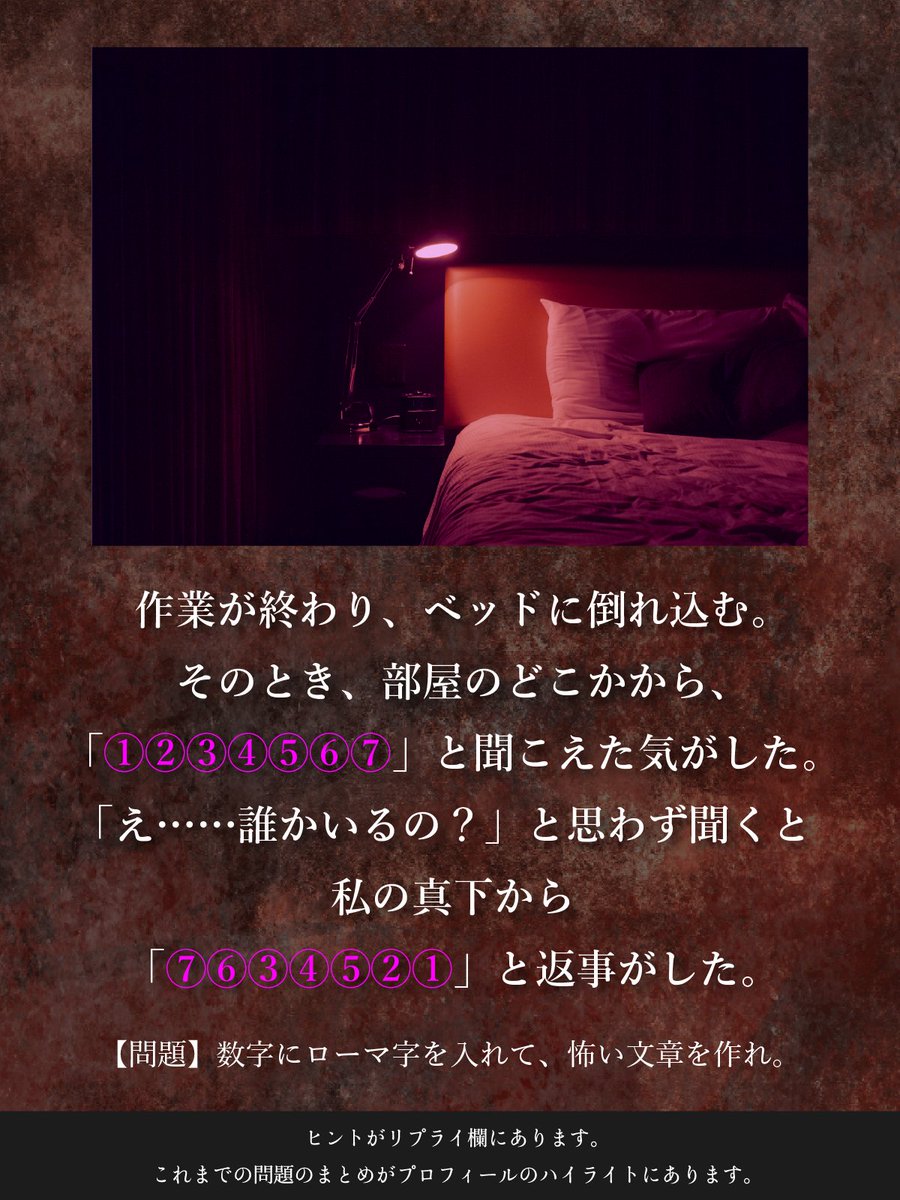 moya_vc's tweet photo. 【答えがわかると怖い謎解き】を作りました https://t.co/msTcFMPJTW