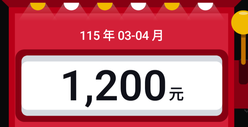 rowonwn's tweet photo. 3-4月のレシートくじで1200元（約6000円）当たった！
めちゃくちゃ嬉しい🥳✨何食べに行こうかな〜 https://t.co/O43ftEprjg