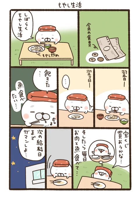 もやし生活 