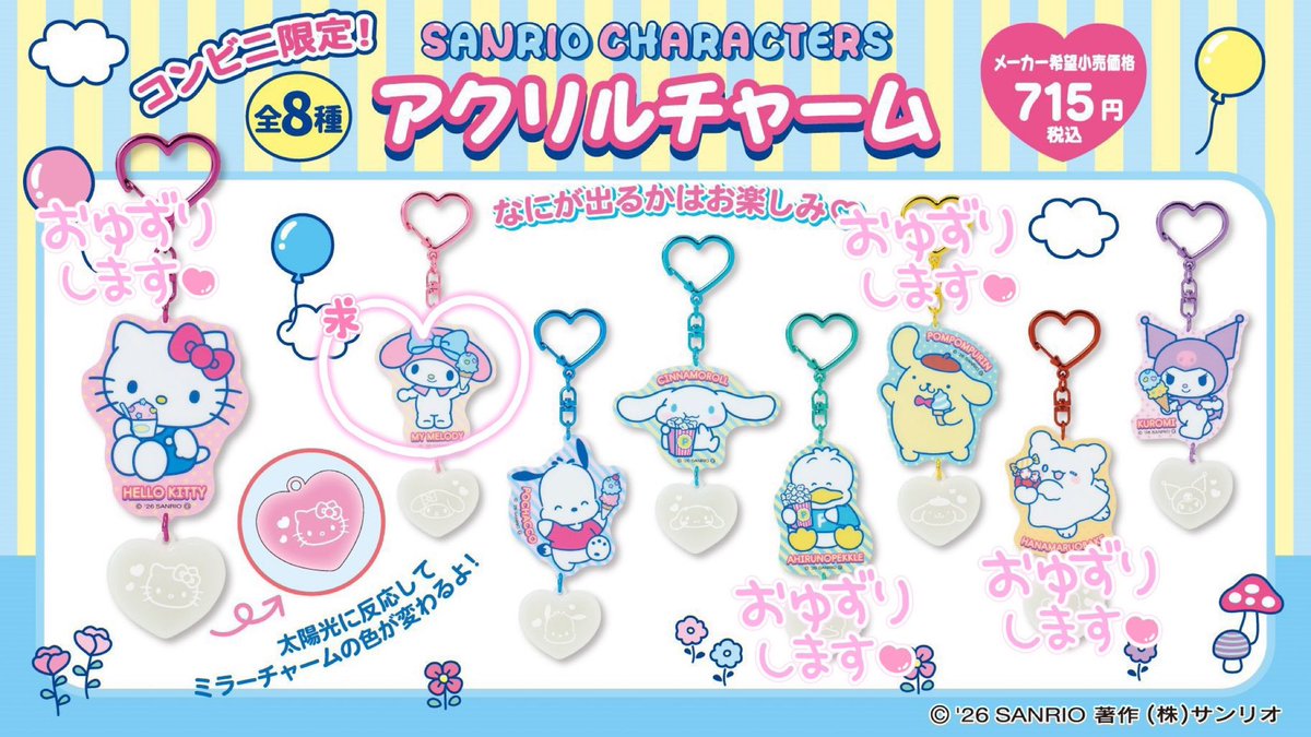39mer0's tweet photo. サンリオ サンリオキャラクターズ アクリルチャーム コンビニ限定 ローソン ファミマ  譲渡　交換

譲🤍キティ、プリン、あひるのペックル、はなまるおばけ

求🤍定価＋送料or異種マイメロ
(ガチャとの交換も2:1などで同額くらいでしたら可能です。3枚目特に求めています)

都内手渡し

#サンリオ交換 https://t.co/53f6rW4Cp8