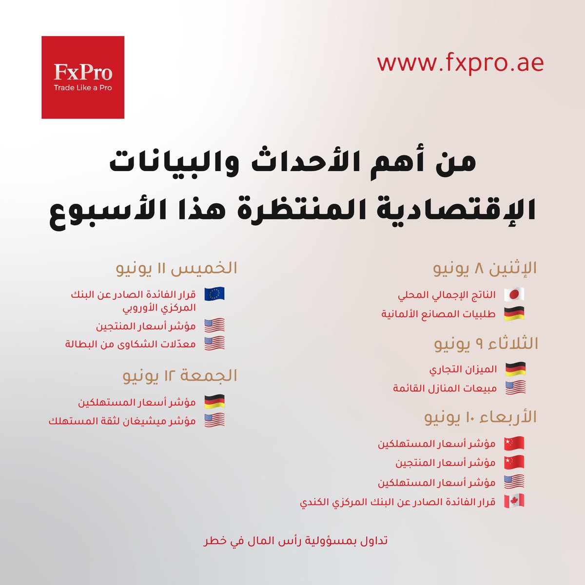 FxProArabia's tweet photo. إليكم أهم الأحداث و البيانات الاقتصادية المنتظرة لهذا الأسبوع 👇
بتوقيت الرياض

الاثنين 8 يونيو
🇯🇵 الناتج الاجمالي المحلي ( 2h50 AM)
🇩🇪 طلبيات المصانع الألمانية ( 9h00 AM)

الثلاثاء 9 يونيو
🇩🇪 الميزان التجاري ( 9h00 AM)
🇺🇸 مبيعات المنازل القائمة ( 5h00 PM)

الأربعاء 10 يونيو
🇨🇳 مؤشر أسعار المستهلكين ( 4h30 AM)
🇨🇳 مؤشر أسعار المنتجين ( 4h30 AM)
🇺🇸 مؤشر أسعار المستهلكين ( 3h30 PM)
🇨🇦 قرار الفائدة الصادر عن البنك المركزي الكندي ( 4h45 PM)

الخميس 11 يونيو
🇪🇺 قرار الفائدة الصادر عن البنك المركزي الأوروبي ( 3h15 PM)
🇺🇸 مؤشر أسعار المنتجين ( 3h30 PM)
🇺🇸 معدلات الشكاوى من البطالة (3h30 PM)

الجمعة 12 يونيو
🇩🇪 مؤشر أسعار المستهلكين ( 9h00 AM)
🇺🇸 مؤشر ميشيغان لثقة المستهلك ( 5h00 PM)

#EconomicCalendar #MarketNews #تداول #بيانات_اقتصادية #فوركس #اقتصاد

* تداول بمسؤولية، رأس المال في خطر