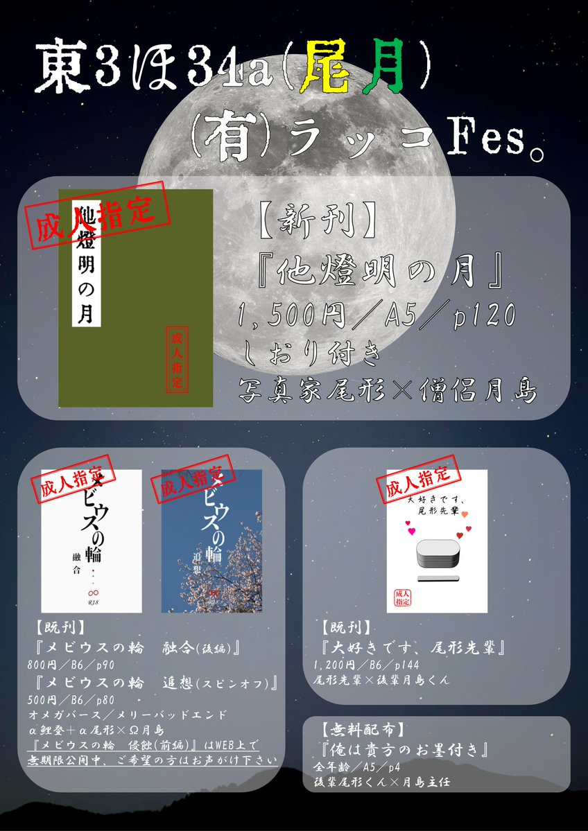 seidon_gk's tweet photo. 【6/28(日)お品書き／東3ホールほ34a】
・BOOTH：新刊ページも公開済み、イベントが終わり次第在庫追加＆販売開始（詳細はXにてお知らせ）
↓今後随時情報を追加↓
・トリオキニ（どなたでもご利用可）
・既刊『メビウスの輪　侵蝕』支部全文公開

以下ツリーに繋げていきます！
#百夜の月影 https://t.co/4GGEl7VH72