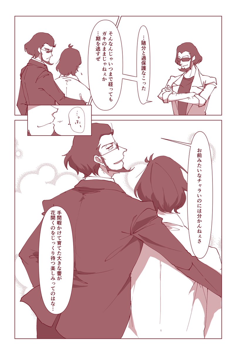 mongoe_chang's tweet photo. (キスあるよ)次五漫画❣️中身(も背景も)ないなんか峰嘘の次が血煙ちゃんにちょっかいかけに来たみたいな❓よく分かんない漫画❓です
唐突に終わるょ❣️ https://t.co/iSp0Q1Rjx7