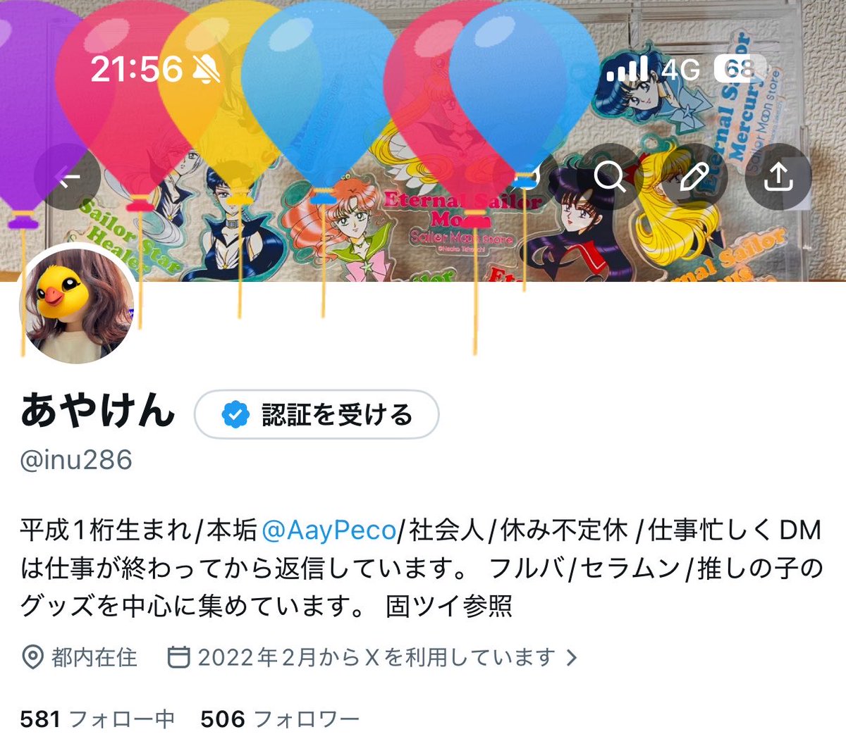inu286's tweet photo. 一つ歳をとりました！
子供産んで優先順位が色々変わりましたが
変わらず推し活できて幸せです！
FF様いつも交換ありがとうございます☺️ https://t.co/ZV80PCEi3s