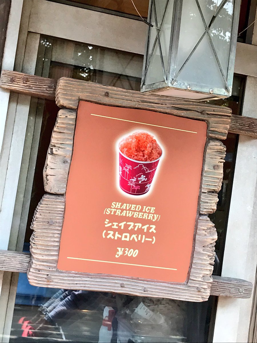guccivillain's tweet photo. ソフトクリームやら団子やらチョコレートやらゼリーやら乗っけなくていいからこういうシンプルなシェイブアイスを売ってくれ頼む https://t.co/V8iGlzIeHV