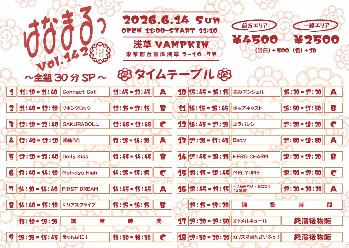 _erabareshi_'s tweet photo. 『はなまるっ Vol.142～全組30分SP～』🆕

🗓️6/14(日)
📍浅草VAMPKIN
⏰開場11:00／開演11:10

🎤16:45-17:15 ライブ
🤝17:20-18:50 特典会 A

🎟️6/9(火)22:00〜チケット発売
前方4,500円／一般2,500円（＋1D）
当日各+500円
https://t.co/XeEvq1Q8tk

 #エラバレシ https://t.co/QpfnM13jM5