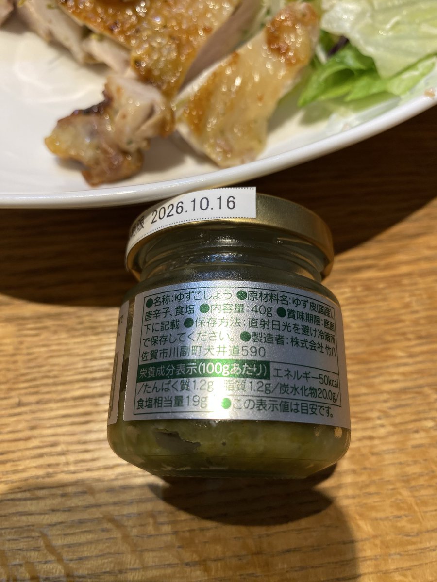 zombieDIY's tweet photo. TLで見かけた「祐徳稲荷の柚子胡椒がミニラーメンに合う」って情報にガッツリ触発されて、都内で手に入る竹八の「あらびき柚子こしょう」買ってきた！
これめっちゃ美味い……！！箸が止まらん。
#佐賀ロス https://t.co/HOp6BHw5mp