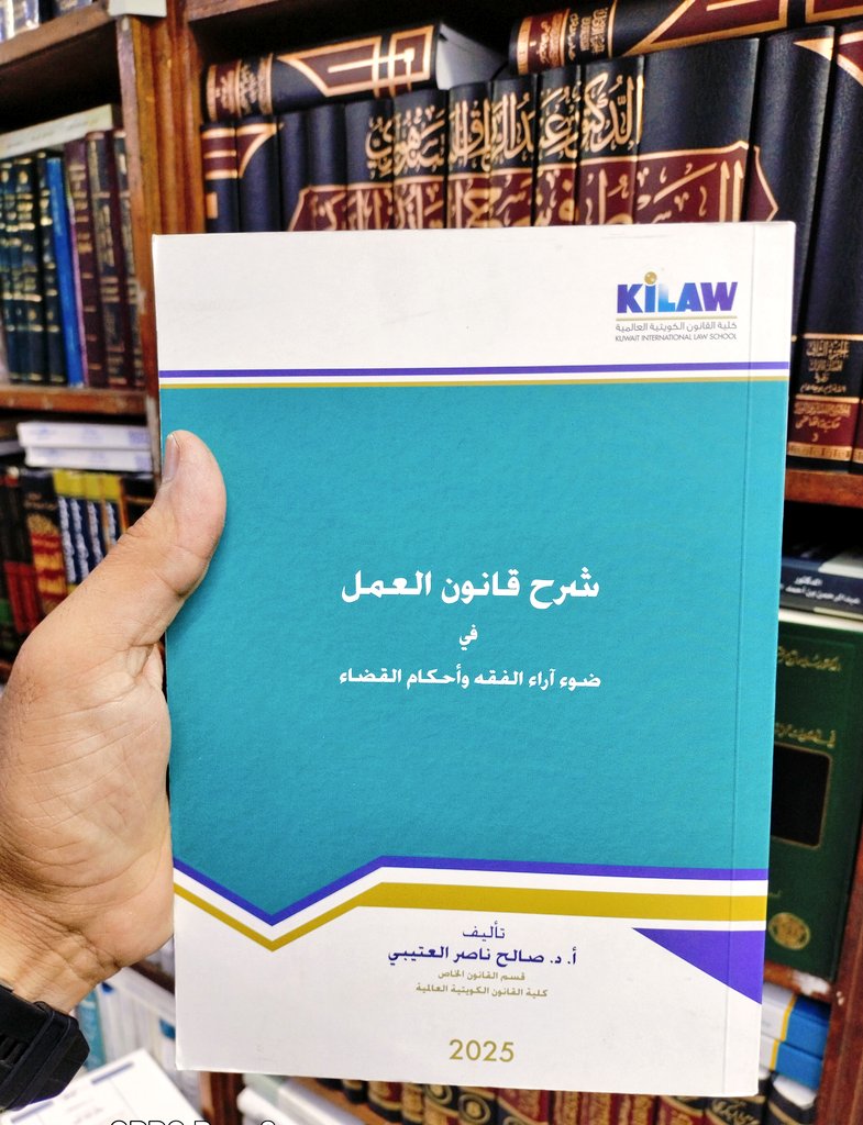 elqady01's tweet photo. "شرح قانون العمل في ضوء آراء الفقه وأحكام القضاء". ⚖️💼يحمل هذا العمل خلاصة بحثية وقانونية تخدم الزملاء في الميدان الأكاديمي والقضائي، وصدر عن كلية القانون الكويتية العالمية (KiLAW) لعام 2025.نسأل الله أن ينفع به العباد والبلاد ويجعله خالصاً لوجهه
.https://t.co/BHKScB5UtF https://t.co/Odrg2XeSTz