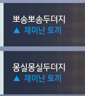 YUME_83game's tweet photo. 또 다른 두더지들 만남 https://t.co/5hrjCCiJew