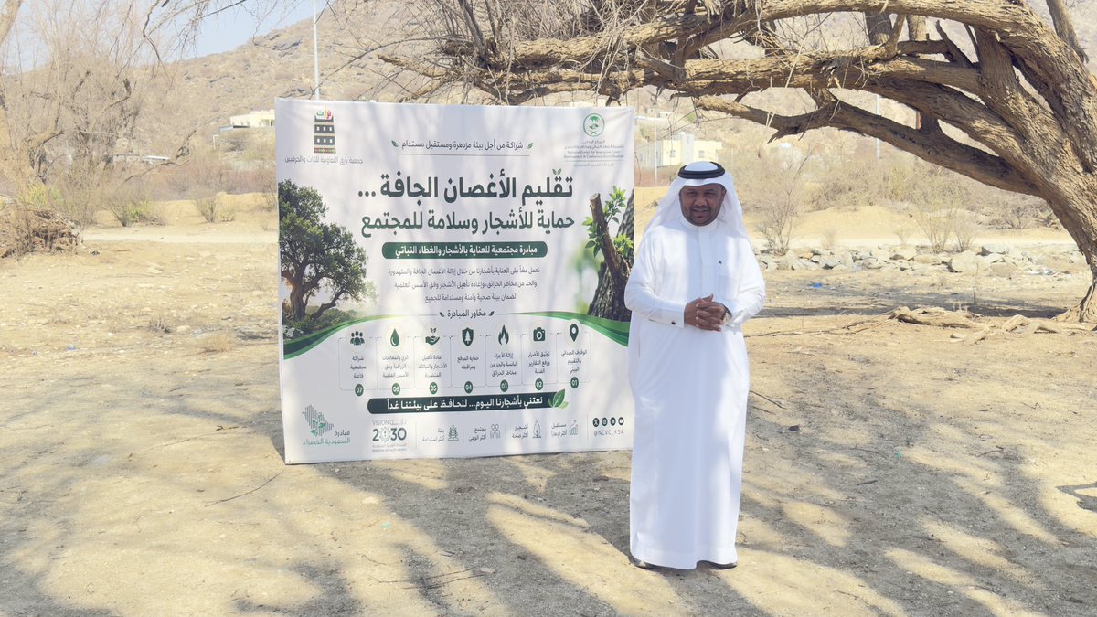 HeritageCrafts8's tweet photo. اطلقت جمعية بارق التعاونية للتراث والحرفيين وبالتعاون مع فرع #المركز_الوطني_لتنمية_الغطاء_النباتي_ومكافحة_التصحر بمنطقة #عسير ، مبادرة إعادة تأهيل غابات #وادي_الخانق بمحافظة #بارق وذلك بهدف العناية بالأشجار من خلال إزالة الأغصان الجافة والمتدهورة والحد من مخاطر الحرائق وإعادة تأهيل الأشجار وفق الأسس العلمية لضمان بيئة صحية وآمنة ومستدامة للجميع.
#جمعية_بارق_التعاونية_للتراث_والحرفيين 
#القطاع_التعاوني @AlTaawniy
#التعاونيات