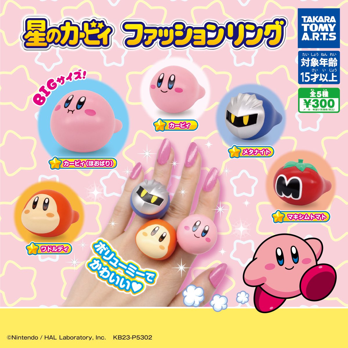 mico_ox's tweet photo. 【交換】カービィ ガチャガチャ ファッションリング

譲）カービィ、ワドルディ

求）異種めじるし

郵送若しくは池袋手渡し。
こちらは2023年に発売されたものです。新品未開封。

お心あたりございましたらお気軽にお声掛けください。 https://t.co/a1sXBTEOmL