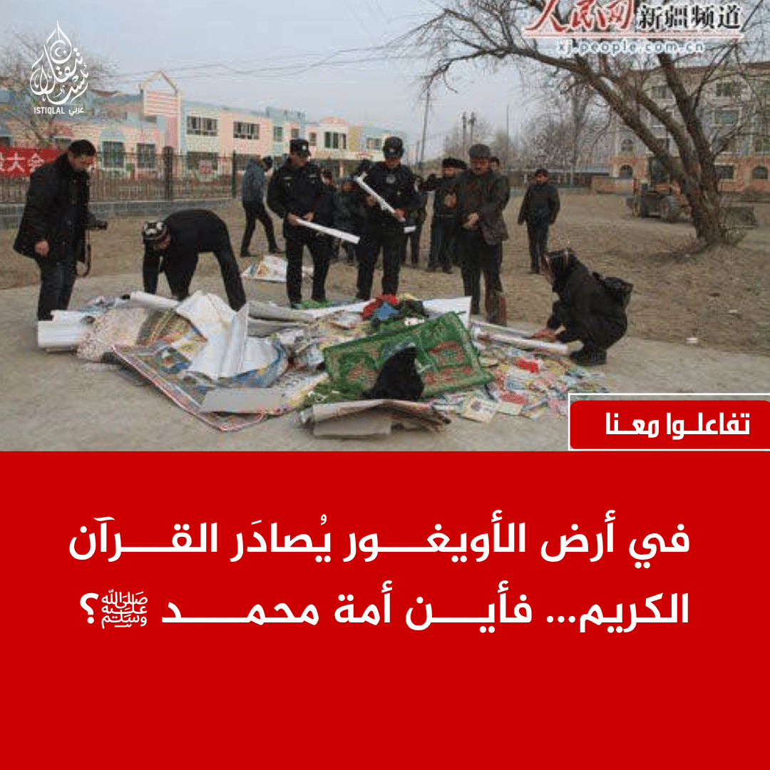 eastturkistann's tweet photo. 🔥 في أرض الأويغور يُستهدف القرآن الكريم لأنه يحفظ الهوية ويُبقي جذوة الإيمان حيّةً في القلوب. https://t.co/XDtK3mcpxG