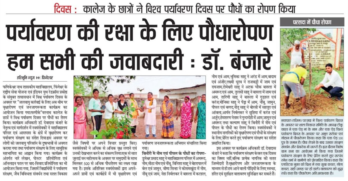 DBNSSPO's tweet photo. कार्यक्रम अधिकारी डॉ. देवादास बंजारे के निर्देशन में @NSSUFNGCFCG द्वारा विश्व पर्यावरण दिवस पर वृक्षारोपण एवं जनजागरूकता कार्यक्रम आयोजित किया गया। वन महोत्सव हेतु 500 से अधिक पौधरोपण का लक्ष्य निर्धारित किया गया। https://t.co/BZ0yVC5YOz