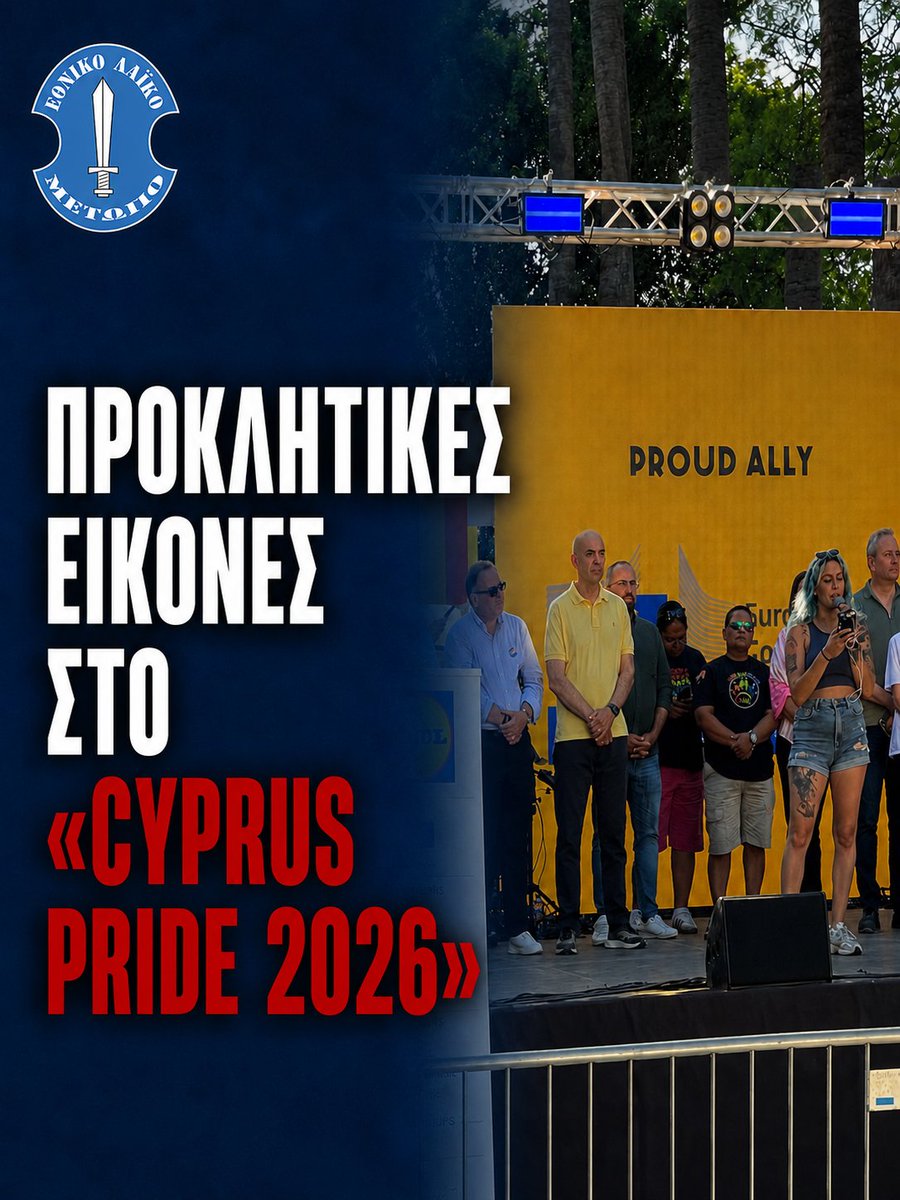 ELAMCY's tweet photo. Με αισθήματα έντονου προβληματισμού παρακολουθήσαμε για άλλη μία χρονιά τις εκδηλώσεις του «Cyprus Pride 2026» και, πιο συγκεκριμένα, της «Πορείας Υπερηφάνειας» που πραγματοποιήθηκε το περασμένο Σάββατο σε κεντρικούς δρόμους της πρωτεύουσας.

Κατά τη διάρκεια των εκδηλώσεων είδαμε για ακόμα μια φορά να διαδραματίζονται  γεγονότα τα οποία, στην αντίληψή μας, δεν συγκαταλέγονται στο πλαίσιο του σεβασμού, τον οποίο επιζητούν οι συμμετέχοντες, αλλά αντίθετα προσβάλουν και προκαλούν μεγάλη μερίδα του λαού μας.

Η παρουσία ημίγυμνων ατόμων σε χώρο όπου παρευρίσκονταν ανήλικα παιδιά, οι προκλητικές παρουσιάσεις και το σεξουαλικοποιημένο περιεχόμενο του προγράμματος απλά αποδεικνύουν ότι η εν λόγω πορεία στοχεύει στην προώθηση των παράλογων απαιτήσεων της ΛΟΑΤΚΙ κοινότητας όπως είναι η υιοθεσία από ομόφυλα ζευγάρια.

Ταυτόχρονα, τα αναγραφόμενα συνθήματα κατά των συνόρων και των εθνών, δημιουργούν εύλογες απορίες για το τι πραγματικά προωθείται μέσα από τέτοιες πορείες.

Ιδιαίτερα ανησυχητικό είναι επίσης το γεγονός ότι στο πρόγραμμα συμπεριλαμβάνονταν δραστηριότητες για παιδιά.

Καλούμε τα πολιτικά πρόσωπα του ΔΗΣΥ, του ΑΚΕΛ και των υπόλοιπων κομμάτων που συμμετείχαν, να τοποθετηθούν δημόσια για τα όσα έλαβαν χώρα κατά τη διάρκεια των εκδηλώσεων.

Αλήθεια, τι ακριβώς θεωρούν κάποιοι ότι θα προωθεί ένας δάσκαλος στα σχολεία όταν δηλώνει με ενισχυμένο αίσθημα ειρωνίας ότι είναι δασκάλα το πρωί και το βράδυ drag queen; Θα απασχολήσει το Υπουργείο Παιδείας το εν λόγω περιστατικό ή απλά είναι ακόμα μια συνηθισμένη Δευτέρα;