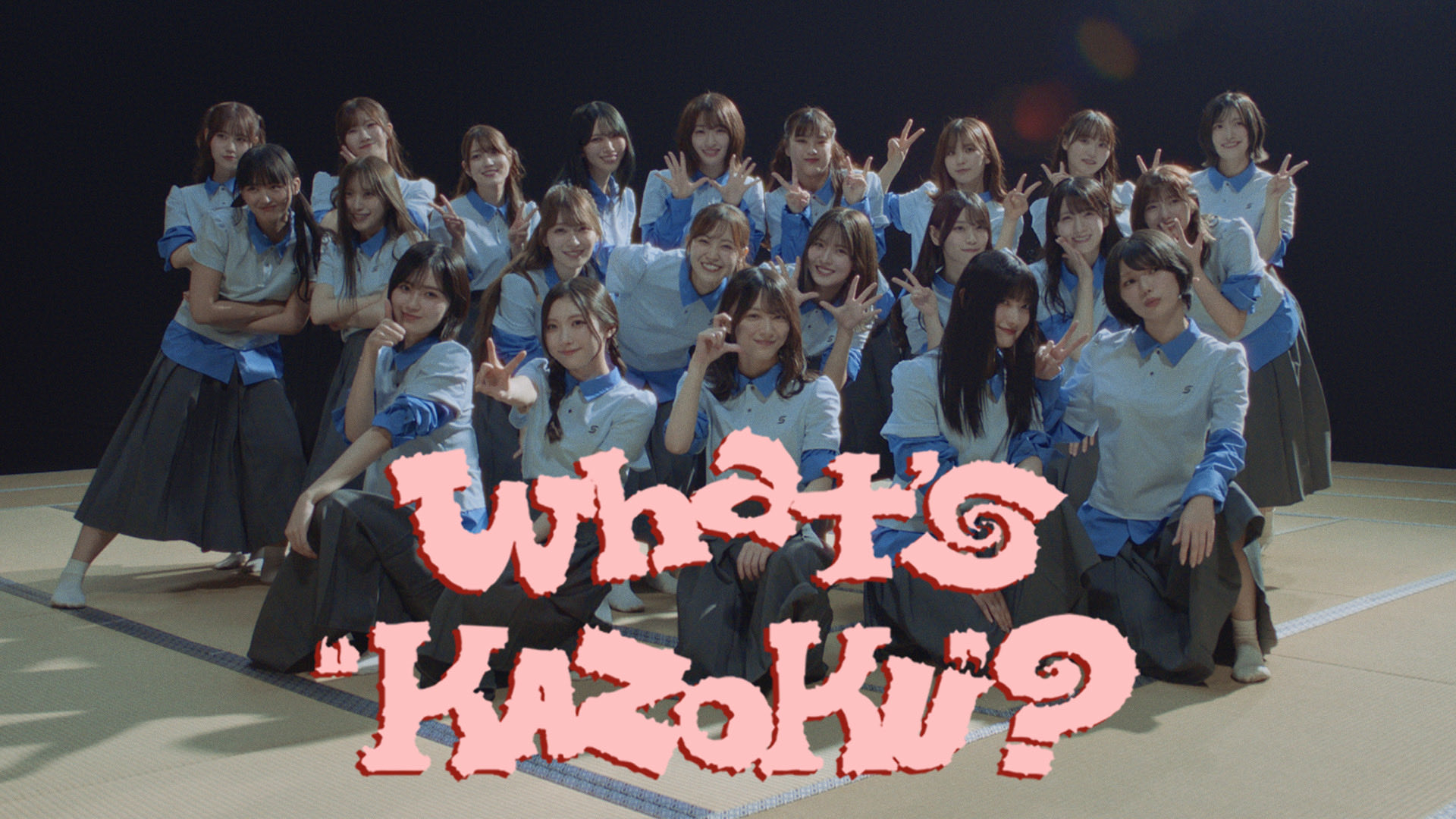 櫻坂46 15thシングル「What's “KAZOKU”？」MV公開 森田ひかるセンター