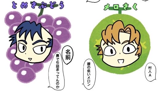 orphans555's tweet photo. コレは【とめさぶどう🍇】と【メロさく🍈】 https://t.co/F2mFFTXvo4
