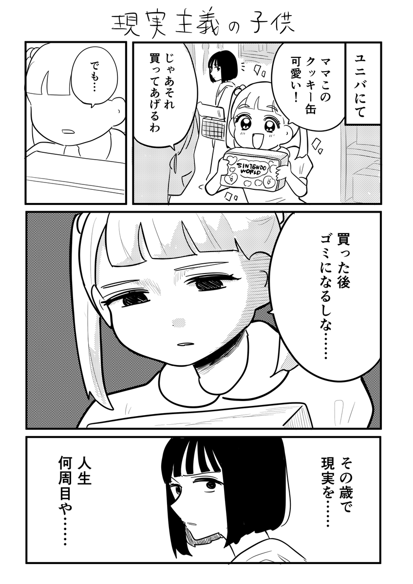 asuka_wakaba's tweet photo. 【日記】ユニバにいた現実主義すぎる子供 https://t.co/zSFCmsEPty