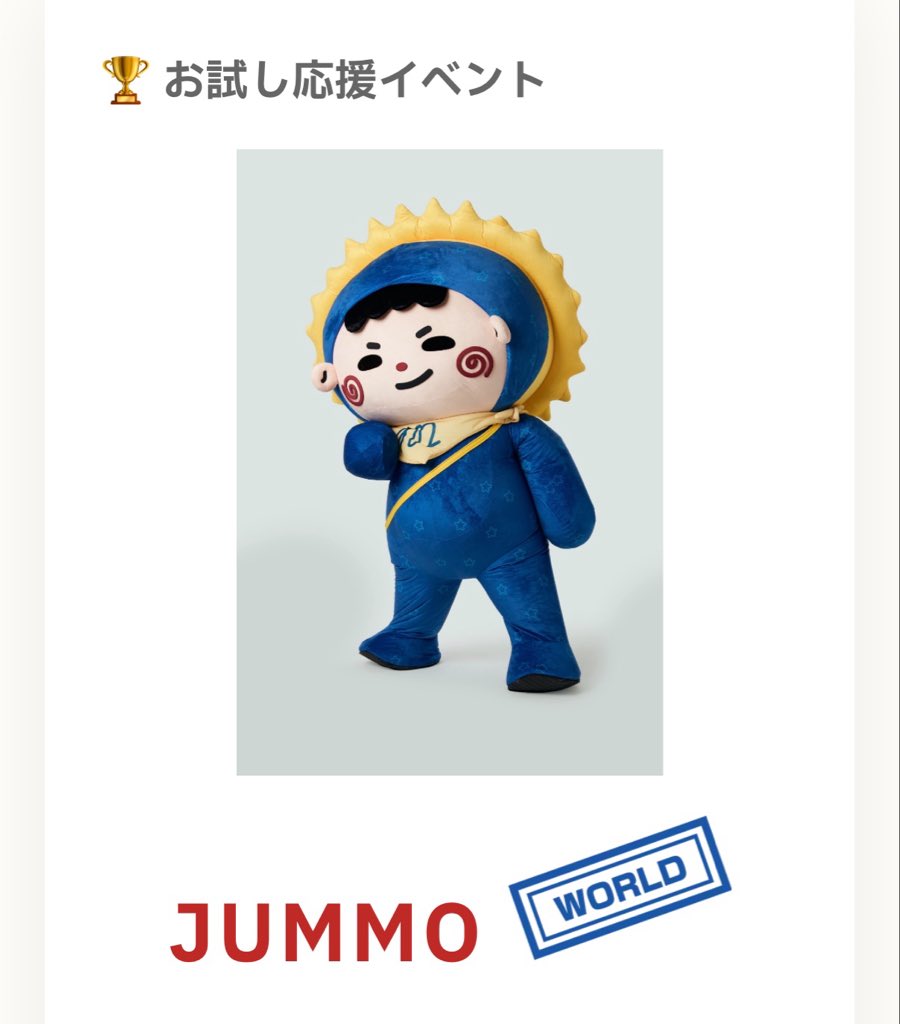 __5box's tweet photo. JUMMOの紹介文良き😭😭😭😭
「太陽と月のように、たくさんの人へ明るさや温かさ、そして愛を届けてくれる存在」
#JUMMO  @jummo__gmmtv https://t.co/lRgQ75ti1M