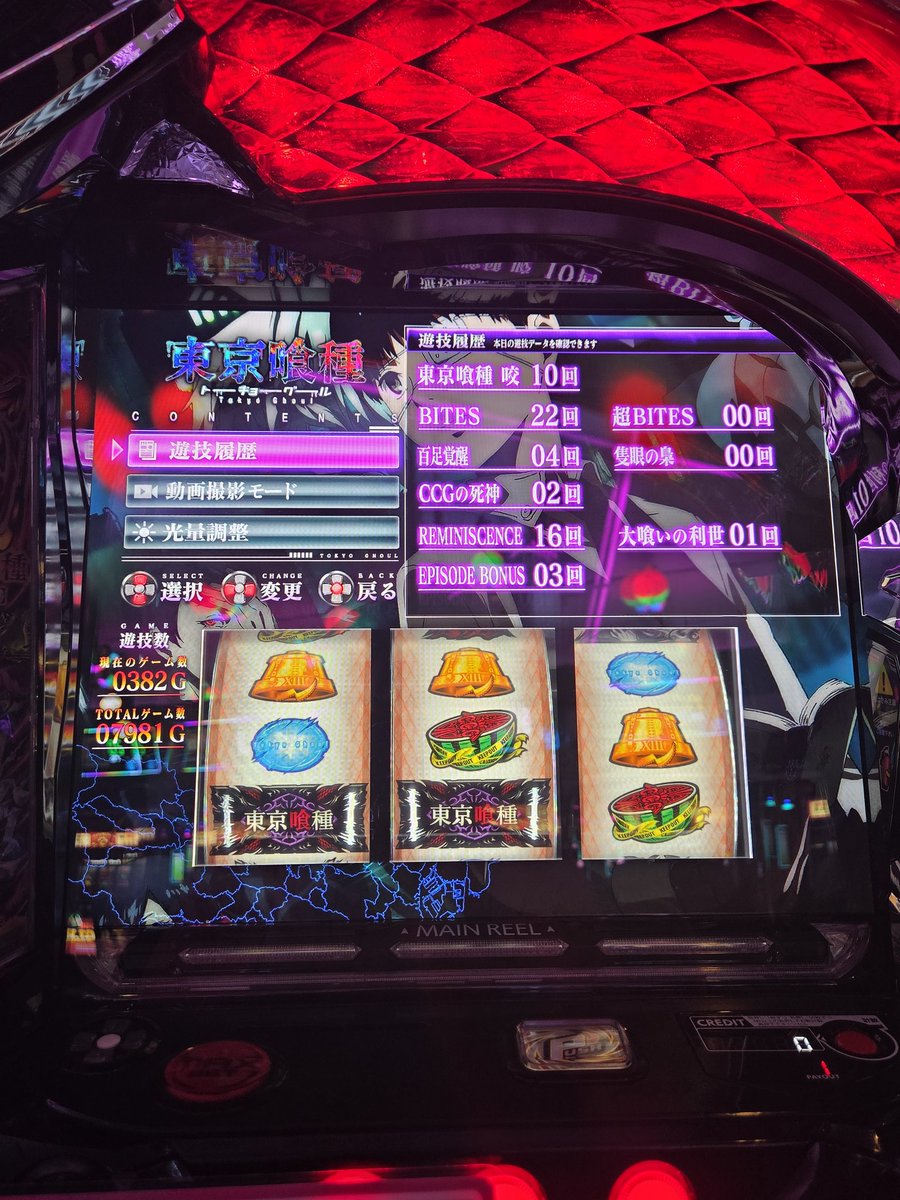 hyuupy's tweet photo. これ昨日朝イチから8時過ぎくらいまでやった履歴なんだけど
レミニセンス16回中何回成功したと思いますか？？(リゼは除く)
#東京喰種 
#パチスロ https://t.co/aynhpDqoge