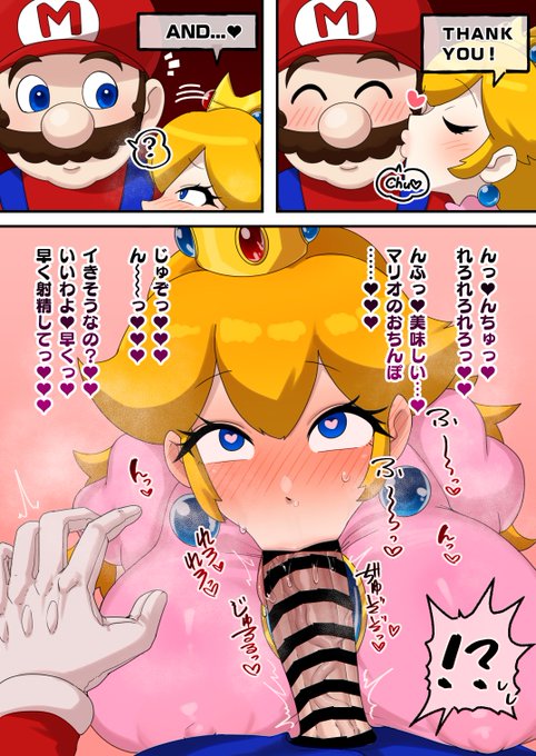 【R-18/NSFW/Commission】
ピーチ姫のお礼デカチンフェラ絵です…♥ 