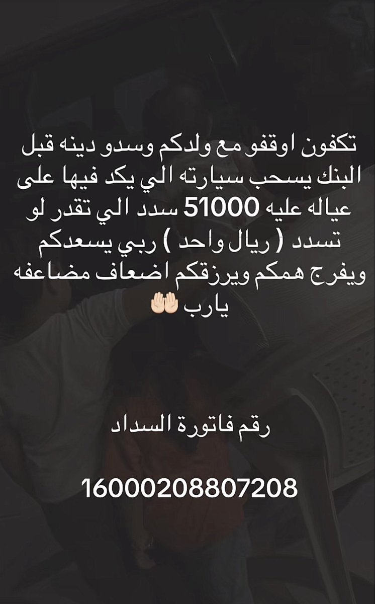 bnt_nas58879's tweet photo. @Alwaleed_Talal تكفوووووون فرجو همنا الله يفرج همكم يارب 🤲🏻😭 https://t.co/tGEo7Ho1uo