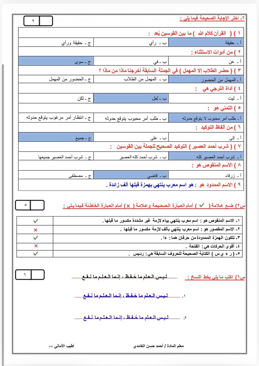 alshdwi22's tweet photo. اختبار لغتي نهائي للصف الخامس الفصل الثاني ١٤٤٧ https://t.co/5AhKtdu81r