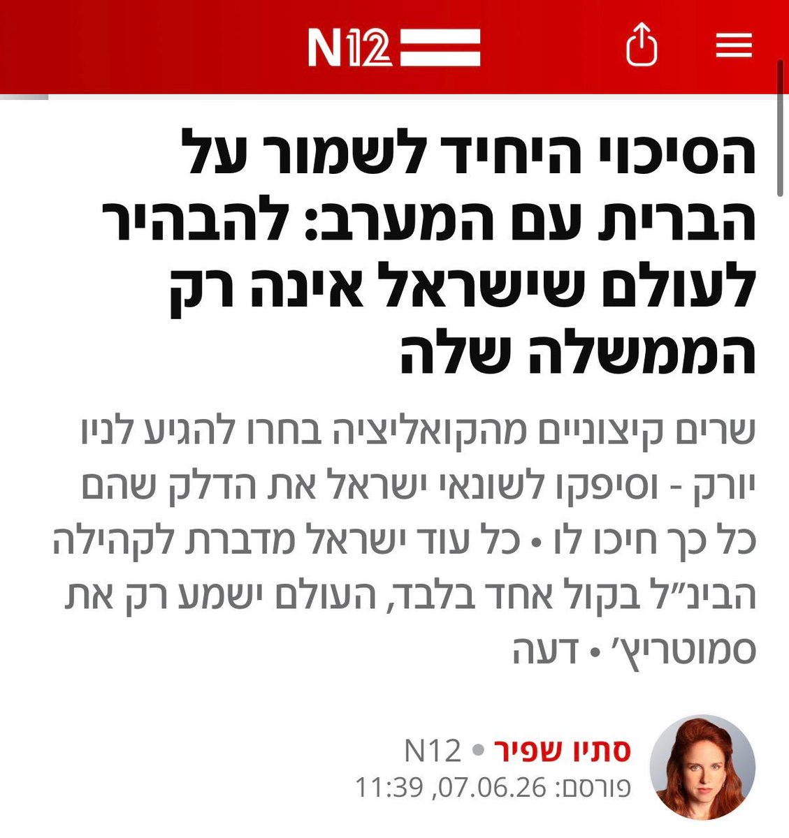 StavShaffir's tweet photo. טראמפ הזהיר היום את נתניהו: "אתה עלול להישאר לבד מול איראן". והבעיה היא שזה לא רק נתניהו שיישאר לבד אלא כל ישראל. כל יום נוסף שהממשלה הזו בשלטון גורם לכך שישראל הולכת ומתבודדת - מול איראן, מול חיזבאללה, בעזה, תחת חרם שקט שילך ויגבר ויש לו מחירים כבדים בטחונית.

לנו יש שתי אופציות: להאשים את האנטישמיות ולהמשיך להתקרבן (גם כשזה נכון זה בטח לא יעיל) - או להסתכל למציאות בעיניים ולהתחיל לייצר אלטרנטיבות. איך עושים את זה? כתבתי על זה ל-N12, אשמח שתקראו. לינק בציוץ הבא