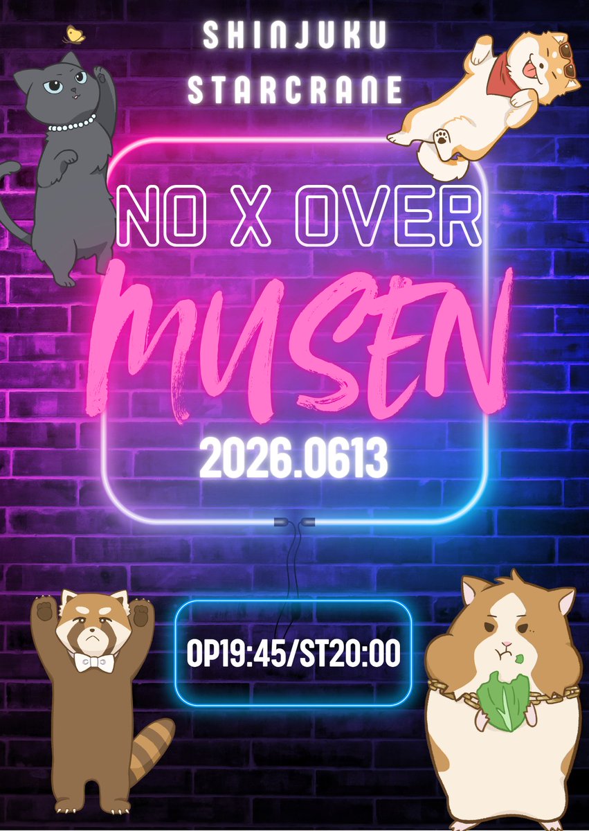 📅6月13日(土) ⏰19:45/20:00 📍新宿スタークレーン 初回の方ご入場