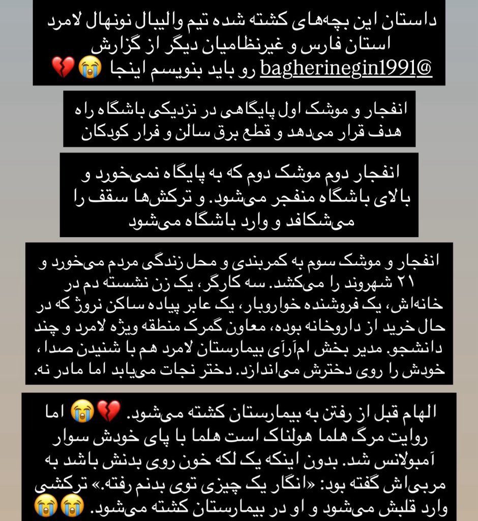 ham1dr3za1's tweet photo. روایت شهادت این دوتا طفل معصوم در جنایت لامرد رو بخونید جیگرتون آتیش می‌گیره😔
لعنت به پهلوی و هر بیشرفی که بابت شهادت این بچه ها از ترامپ تشکر کرد... https://t.co/3vUyqUaB17