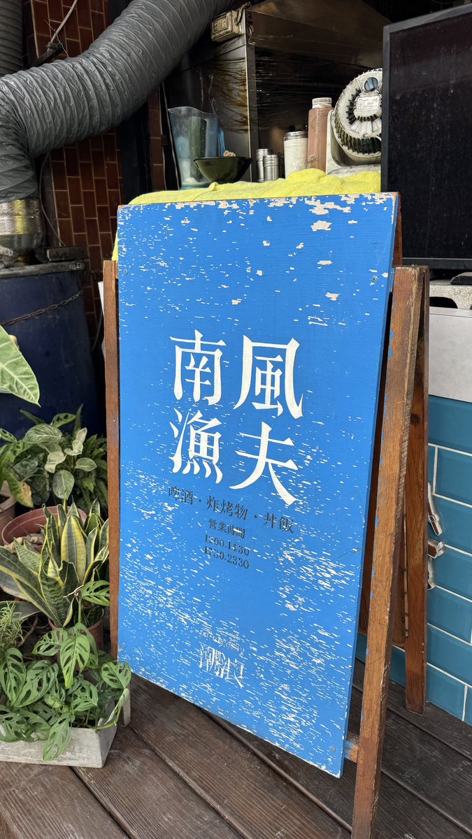 _J_PLUS_'s tweet photo. 這家南風漁夫真的大推！炸魷魚加玉米筍必點！ https://t.co/UCjIgi3E1V