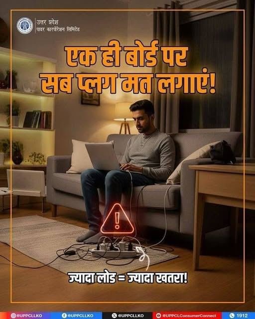 puvvnlballia's tweet photo. एक ही प्लग पॉइंट पर कई डिवाइस जोड़ने से ओवरलोडिंग होती है, जिससे स्पार्क, शॉर्ट–सर्किट और आग लगने का खतरा बढ़ जाता है। #SafetyFirst #OverloadSafety #SmartHabbitSafeLife
@aksharmaBharat
@ChairmanUppcl
@UPPCLLKO
@PuVVNLHQ https://t.co/zhw0eWnKoI