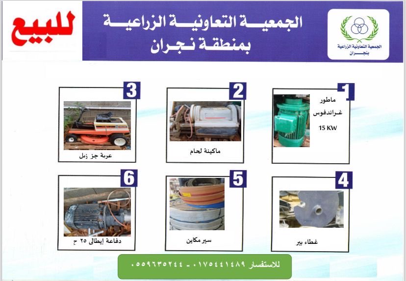 GamiaYt's tweet photo. #للبيع
معدات وأدوات زراعية قديمة ونادرة، مناسبة للمزارع السياحية والريفية والمتاحف التراثية.
للاستفسار والتواصل عبر الرقم الموضح بالإعلان.
#نجران
#نجران_الآن  #التراث_الزراعي #السياحة_الريفية https://t.co/YpdE7x1cXb
