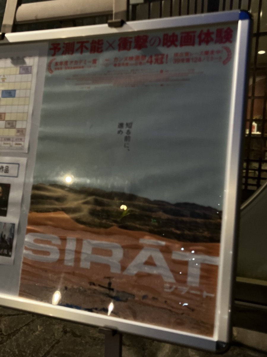soba_beer's tweet photo. 『シラート』見てきた。

ネタバレ厳禁！爆音！ってのを見て、あらすじ以外何も入れずに見に行ったんだけど、

なん、、、だ、これ

という状態のまま、衝撃に包まれて終わった。徐々に、これってこういうこと？と考え出すんだけれど、いまいちまとまらないまま、音と衝撃シーンがリフレインしている。 https://t.co/606mf2q8lT