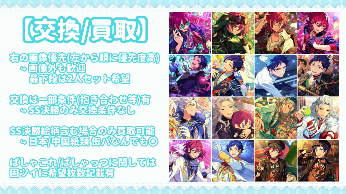 ruki_otakatsu's tweet photo. 【交換/買取(回収)】
あんスタ ぱしゃこれ ぱしゃっつ 缶バッジ チケット 中国

＊求＊
茨 弓弦 凪砂
(SS決勝開花後最優先)

＊譲＊
ご希望のキャラ(上記3人含)
or希望額(+送料)

個数整理の為、推しもお譲りに出しております
固ツイ記載の他界隈含めた交換〇

リトリン必読 https://t.co/tSKCAZjIY7