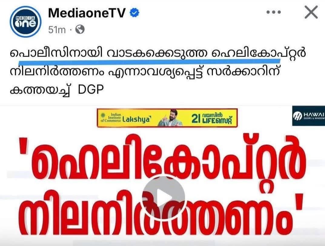 shameerkb98's tweet photo. Media one ന്റെ അമ്മേടെ നിഷ്പക്ഷ മാധ്യമ പ്രവർത്തനം കണ്ടോളു .... ഒരേ വാർത്ത രണ്ട് തരത്തിൽ....

മേനോൻ സർക്കാരിന് പോലീസ് ന് വേണ്ടി .... പിണറായി സർക്കാരിന് പിണറായിക്ക് വേണ്ടി വാടക ക്ക് എടുത്തു എന്ന്...

ഇജ്ജാതി വിഷ ചാനൽ ഇന്ത്യയിൽ വേറെ ഉണ്ടോ???? https://t.co/Lk49PZds92