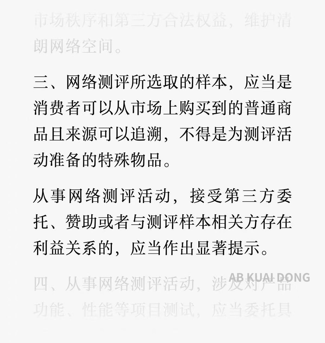 _FORAB's tweet photo. 极客湾还是太厉害了。当初揭露全网大多数手机测评，都是商家特供机，把业内底裤掀翻后。

这次政府牵头发了文件，以后测评必须是市场上能买到的普通商品，并且有购买记录，如果测评跟商家有合作，还需标注我这是拿商家钱的广告。 https://t.co/O2CPKiJ7EF