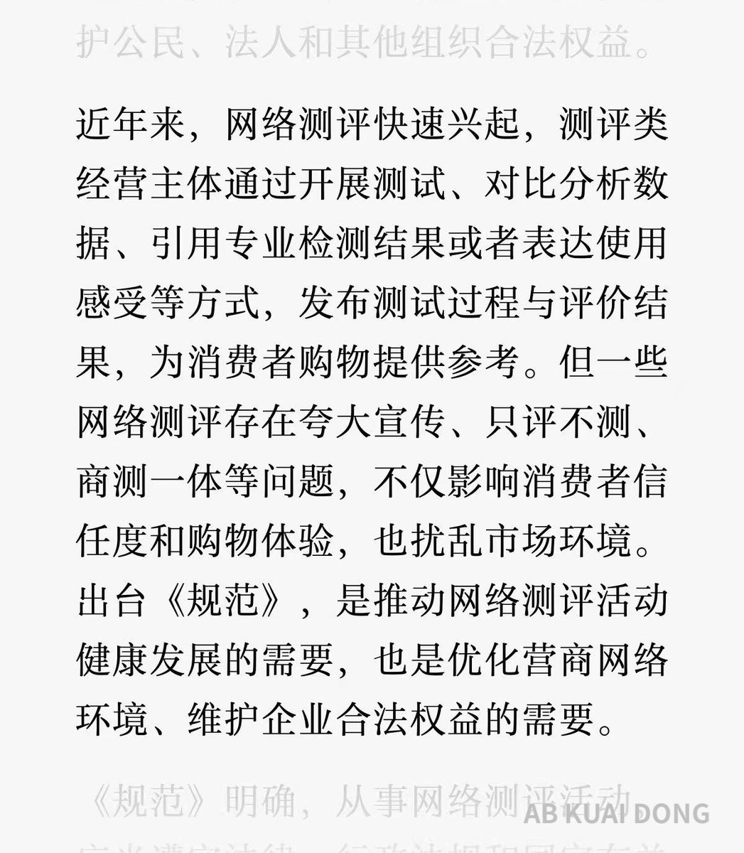 _FORAB's tweet photo. 极客湾还是太厉害了。当初揭露全网大多数手机测评，都是商家特供机，把业内底裤掀翻后。

这次政府牵头发了文件，以后测评必须是市场上能买到的普通商品，并且有购买记录，如果测评跟商家有合作，还需标注我这是拿商家钱的广告。 https://t.co/O2CPKiJ7EF