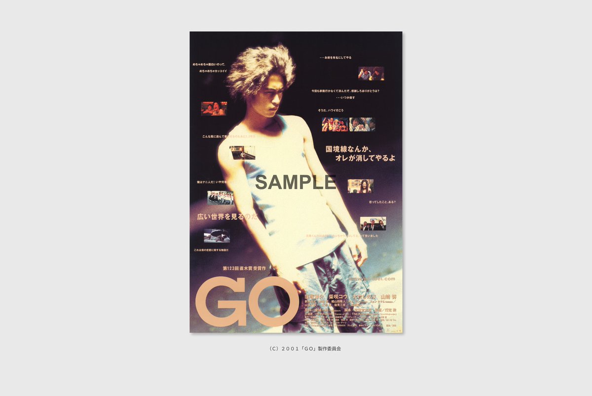 🎁入場者特典決定🎁 7/24(金)～28(金)に35mmフィルムで上映する『#GO