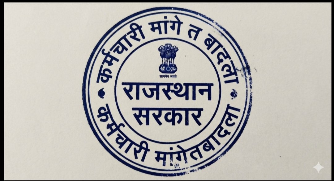HC_2304's tweet photo. #ट्रांसफर :- राजस्थान के कर्मचारी लंबे समय से ट्रांसफर प्रक्रिया शुरू न होने के कारण काफी परेशान हैं। इससे कर्मचारियों में असंतोष, असमंजस और मानसिक दबाव का माहौल लगातार बढ़ता जा रहा है।
#कर्मचारी_मांगे_तबादला https://t.co/4dOqqvnA72