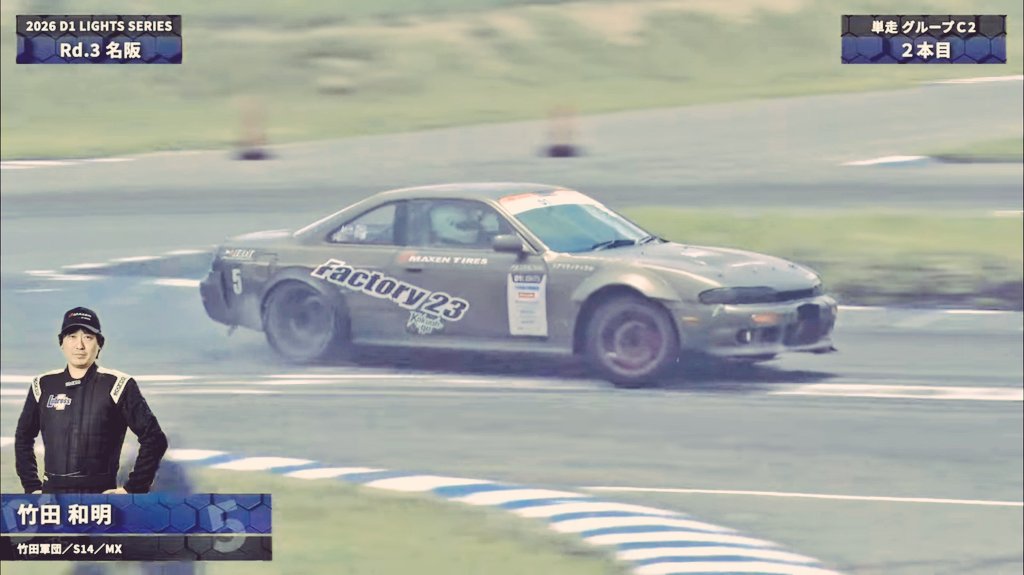 SS23812435's tweet photo. 竹田選手のS14
#D1Lights #竹田軍団 #Factory23 #MAXENTIRES https://t.co/O5ks2TMHiF