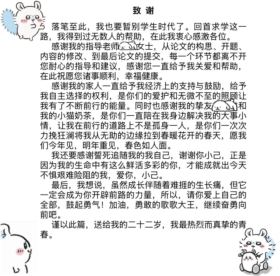 Heizegezi's tweet photo. 诶嘿我就这样美美答辩顺利通过了 https://t.co/btGN0j7eH4