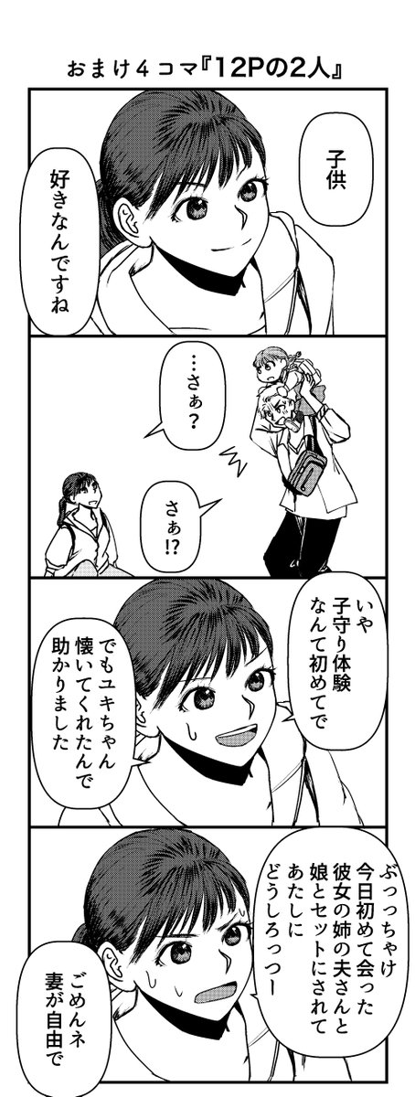 コミティアではフリーペーパーが途中でなくなってしまったので、ペーパー内の手抜き4コマをUPしておきます。本編サンプルとともにお楽しみください。
https://t.co/wp07bPSNdH